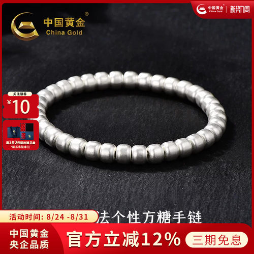 中国黄金古法足银手链送女友