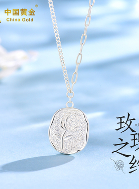 中国黄金玫瑰花牌AB链足银项链女