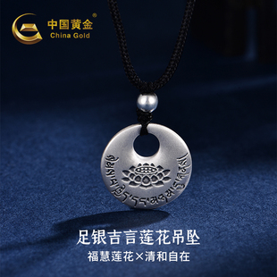 中国黄金吉言莲花吊坠足银999吊坠好运莲莲项链送老婆生日礼物