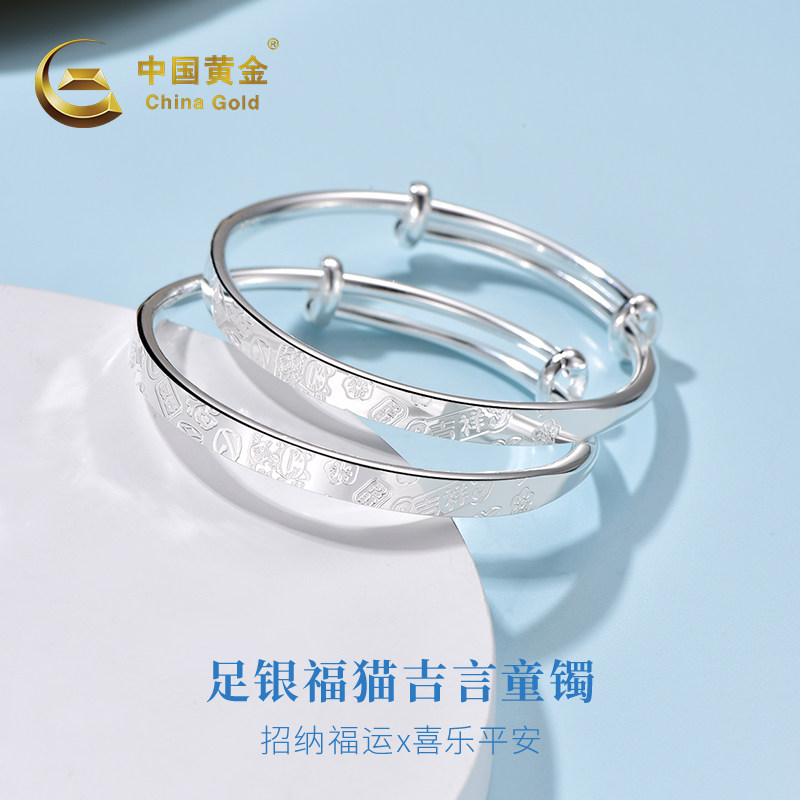 中国黄金福猫吉言童镯纯银足银999手镯宝宝镯送宝宝百天周岁礼物