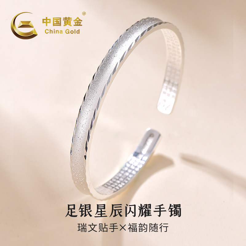 中国黄金星辰闪耀手镯银手镯纯银足银999手镯银镯送女友生日礼物