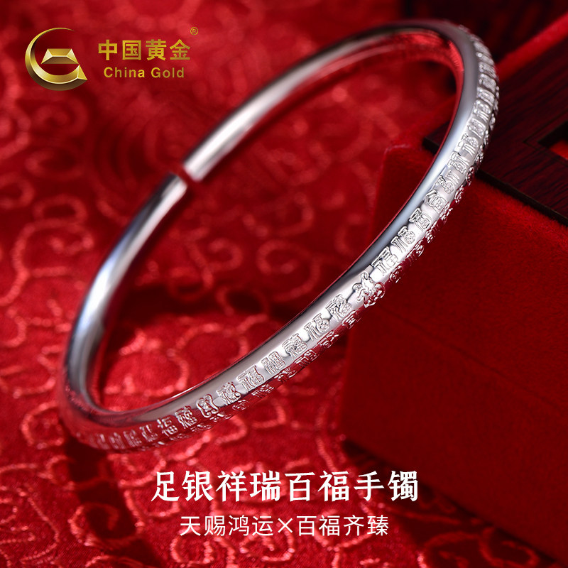 中国黄金祥瑞百福手镯银手镯纯银足银999手镯礼物送奶奶女神节