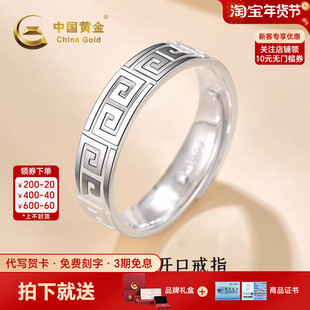 中国黄金回纹戒指足银999戒指时尚民族风银戒指男女同款生日礼物