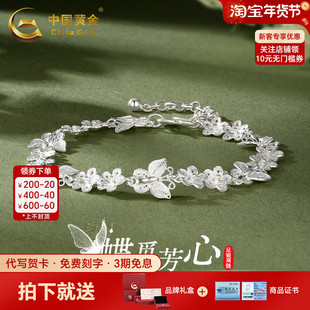 中国黄金蝶恋繁花手链花蝶银手链纯银999足银手链送女友生日礼物