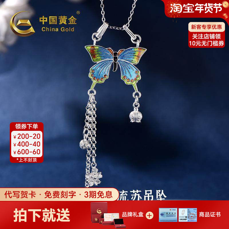 中国黄金珐琅蝴蝶流苏项链纯银项链足银990项链送老婆生日礼物