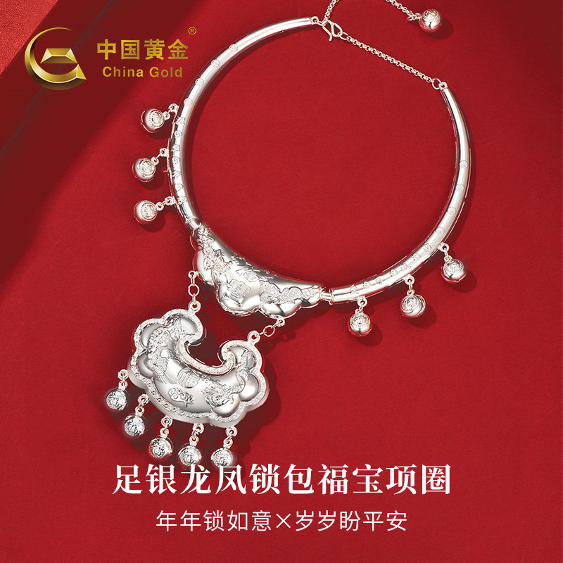 中国黄金足银龙凤锁包福宝项圈