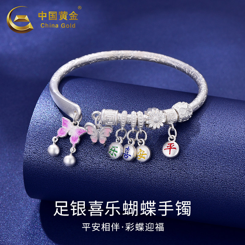 中国黄金平安喜乐蝴蝶手镯银手镯纯银足银999手镯送女友生日礼物