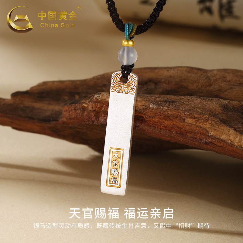 中国黄金足银天官赐福祥云方牌描金吊坠情侣项链送男友女神节