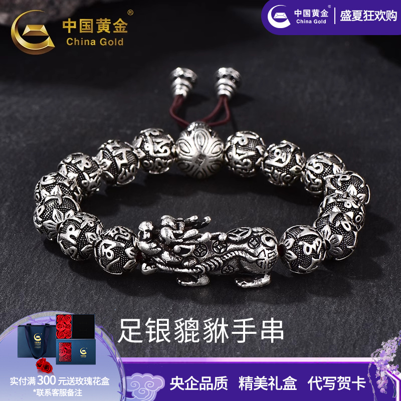 中国黄金貔貅六字真言手串银手链