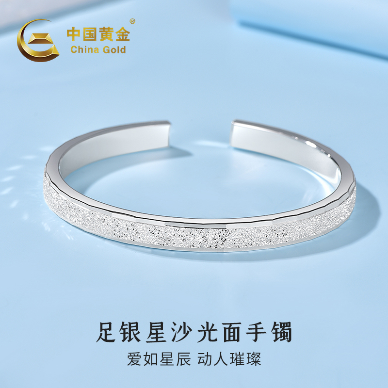 中国黄金足银999星沙满天星手镯