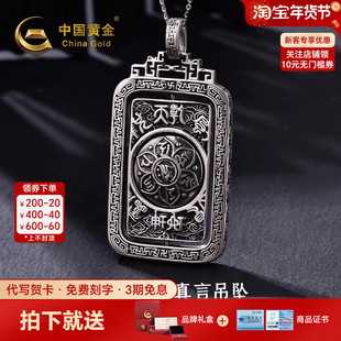 中国黄金六字真言吊坠纯银足银999项链男士项链送男友生日礼物