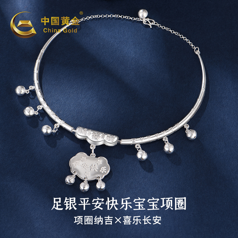 中国黄金足银999平安快乐项链