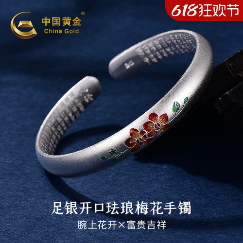 中国黄金足银珐琅梅花手镯送女友