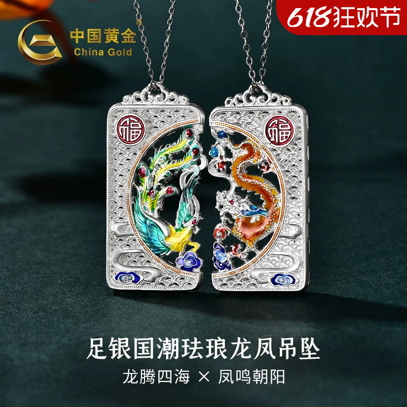 中国黄金珐琅龙凤吊坠龙凤牌999足银吊坠情侣吊坠送女友520礼物