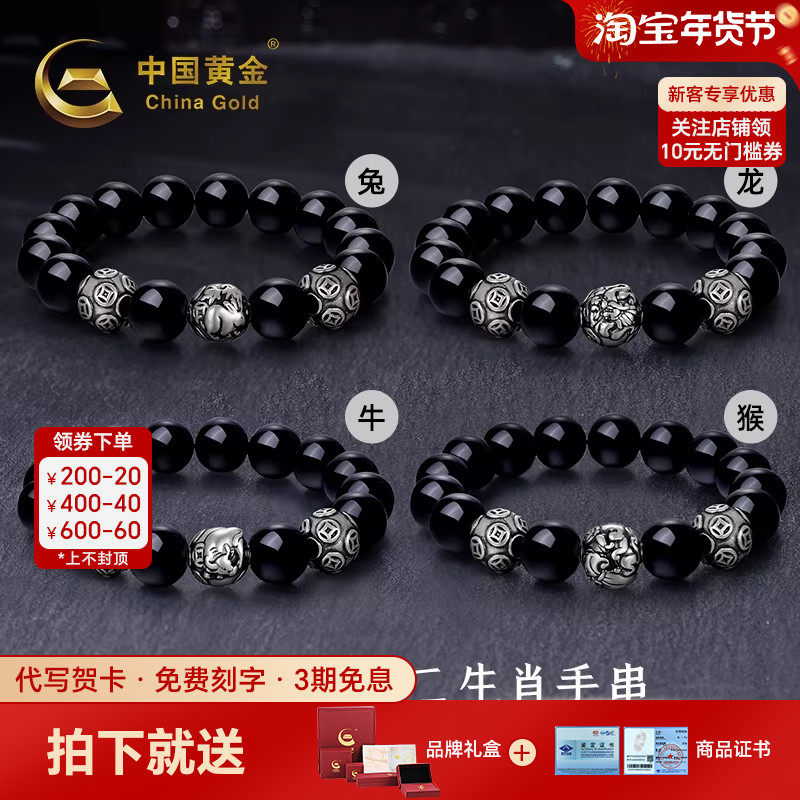 中国黄金福运十二生肖手串足银999手串纯银手链送男友生日礼物