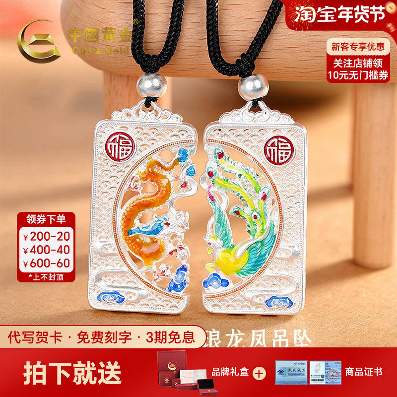 中国黄金龙凤牌吊坠珐琅龙凤999足银吊坠纯银情侣吊坠生日礼物,饰品/流行首饰/时尚饰品新,银饰项链,淘宝优惠券,粉丝福利购,淘宝优惠卷