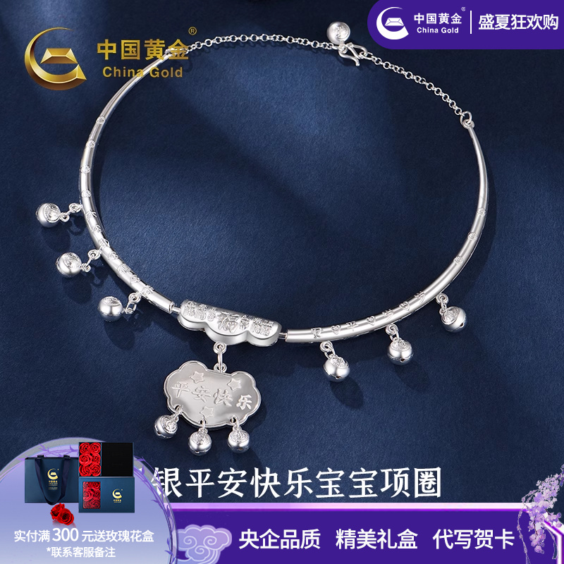 中国黄金平安快乐宝宝项圈足银999项链星星童锁送宝宝周岁礼物