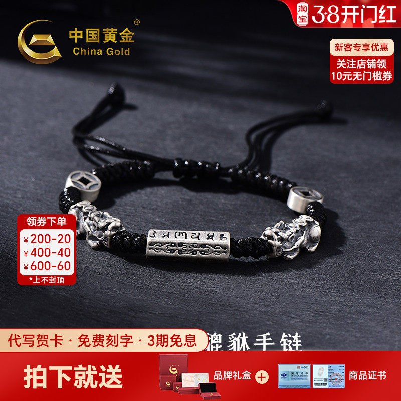 中国黄金瑞文貔貅手链足银999手链招财貔貅手绳送男友女神节