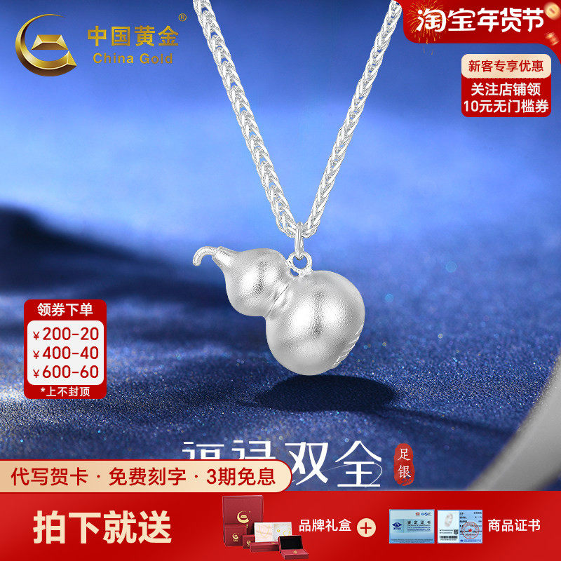 中国黄金古法葫芦银项链福禄双全项链足银999项链送老婆生日礼物,饰品/流行首饰/时尚饰品新,银饰项链,淘宝优惠券,粉丝福利购,淘宝优惠卷