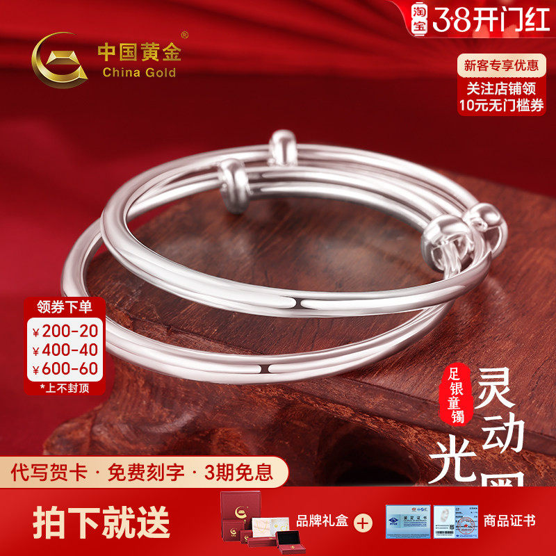 中国黄金灵动光圈童镯足银999手镯素圈银手镯宝宝镯百天女神节