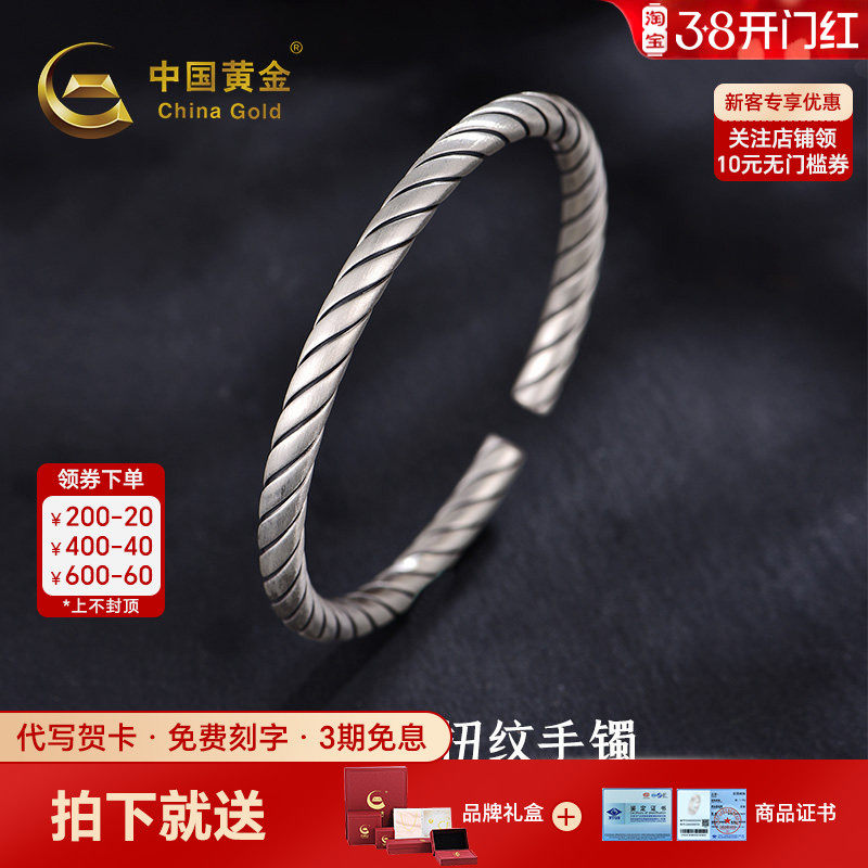 中国黄金时尚扭纹手镯银手镯纯银足银999手镯银镯送男友女神节