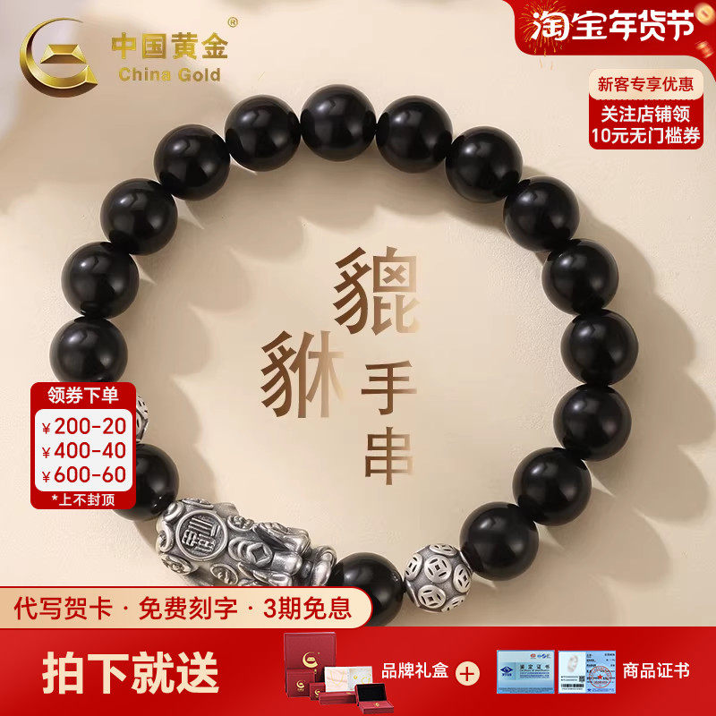 中国黄金金钱珠貔貅手串黑玛瑙男士手链足银手串送男友生日礼物