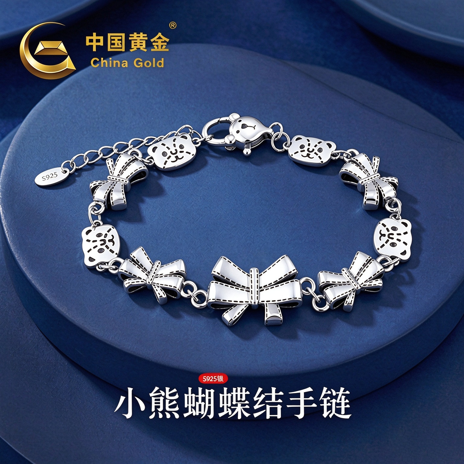 中国黄金小熊足银手链可爱甜美蝴蝶结银手串送女友老婆生日礼物