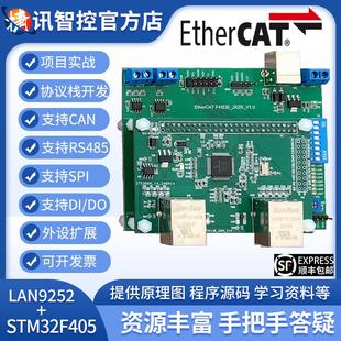 RS485接口 EtherCAT开发板 CAN LAN9252 ESC从站主站 STM32F405