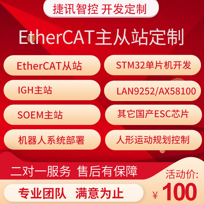 EtherCAT主站EtherCAT从站定制开发上位机下位机软件开发