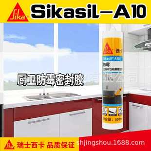 A10厨卫中性玻璃胶防水防霉密封胶水槽踢脚线马桶透明白 直销新款