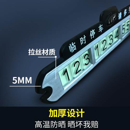 直销新款临时停车牌挪车电话号码移车牌车内数字车上移车汽车用品