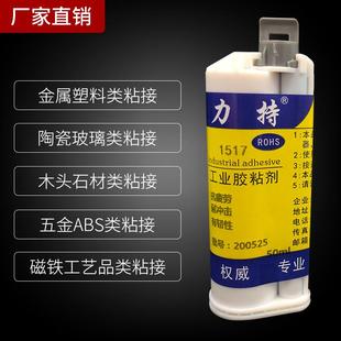 直销新款 1丙烯酸结构ab胶金属塑料电子玻璃木石材通用型焊接密