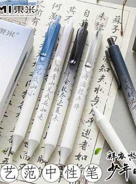 直销新款DM807少年时按动中性笔高颜值中国风ST速干刷题黑笔文具