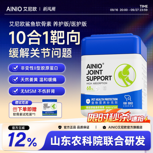 AINIO鲨鱼软骨素修护关节问题