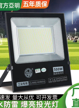 亚明led投光灯射灯室外防水强光超亮工地工厂房探照灯户外照明灯