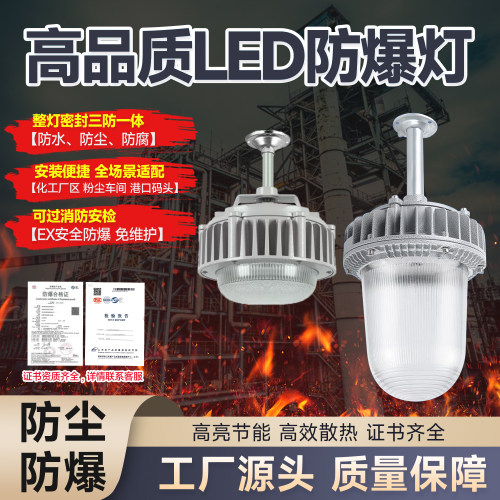 LED防爆灯防水防尘防腐化工厂粉尘车间港口码头工业照明平台灯