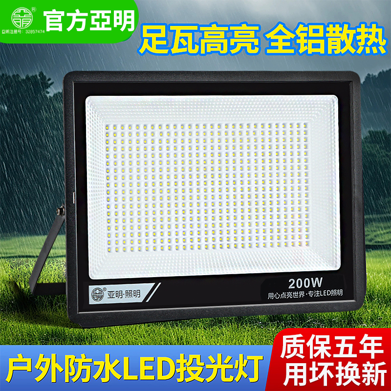 亚明led投光灯篮球场射灯室外防水强光超亮工地工厂房户外照明灯