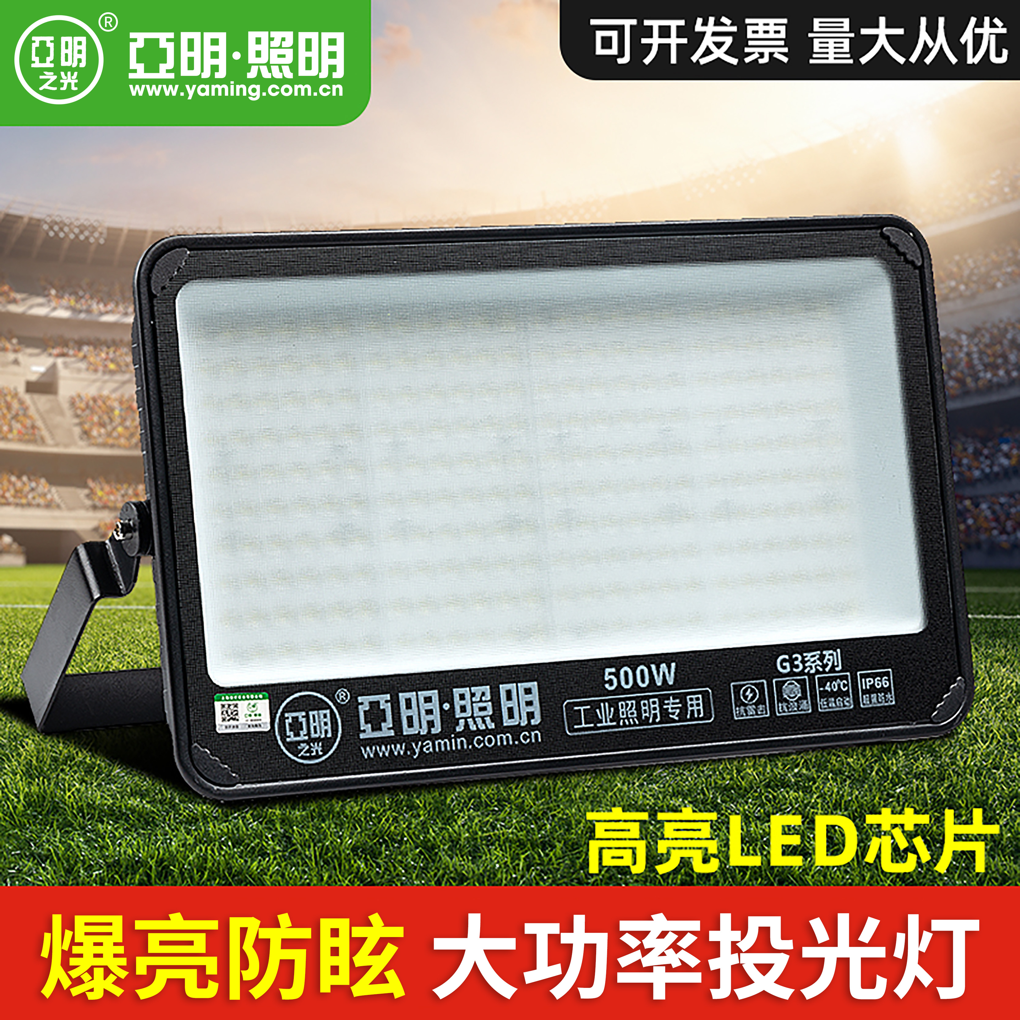 亚明led投光灯户外照明防眩晕不刺眼体育操场篮球场室外防水射灯