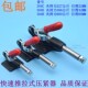 工装 夹钳推拉式 305 热销快速夹具 304E 压紧器 304C 304H快 夹头