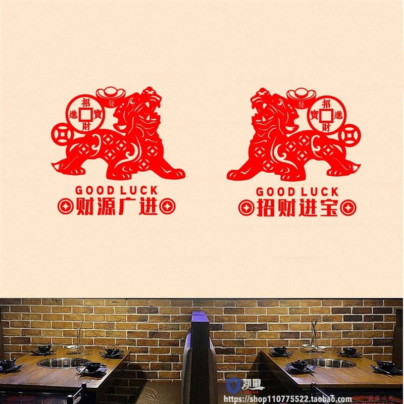 热销貔貅进宝店铺招财玻璃门贴纸画传统开业喜庆吉祥狮子橱窗装饰