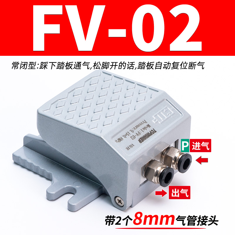 热销新品脚踏通气开关FV-02一进一出直动式常闭型脚踩阀弹簧复位