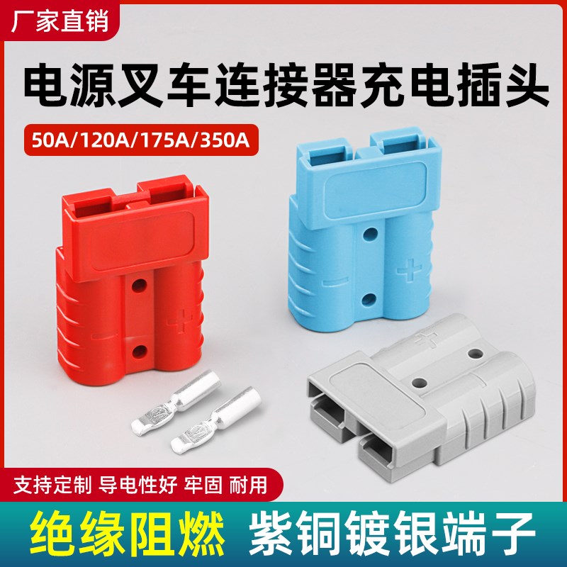 热销安德森插头50a/大功率电源连接器电动叉车接插件蓄电池电动车