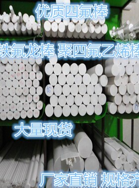 热销耐高温棒 PTFE棒 F4棒 铁氟龙棒 特氟龙棒 聚四氟乙烯棒 四氟