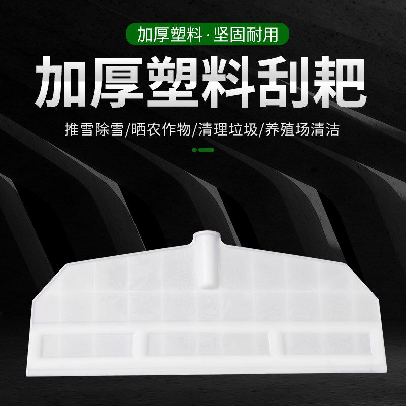 热销塑料推板推粮食刮板加厚推粪耙子