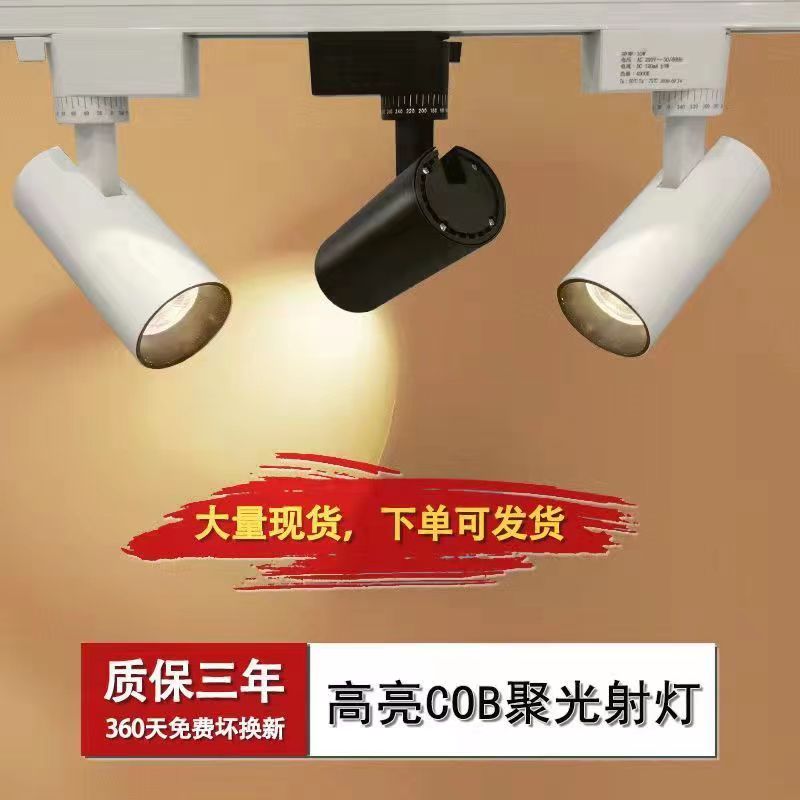 热销服装店射灯轨道灯COB超亮聚光灯家用天花背景墙商铺非智能导