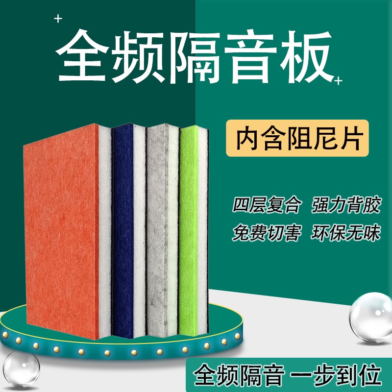 热销超强隔音板家用墙面阻尼覆合自粘吸音板高密度聚酯纤维全频