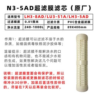 5AD 热销LH3 8AD LH3 51A水器超滤膜滤芯厨房净水器超滤膜滤 LU3