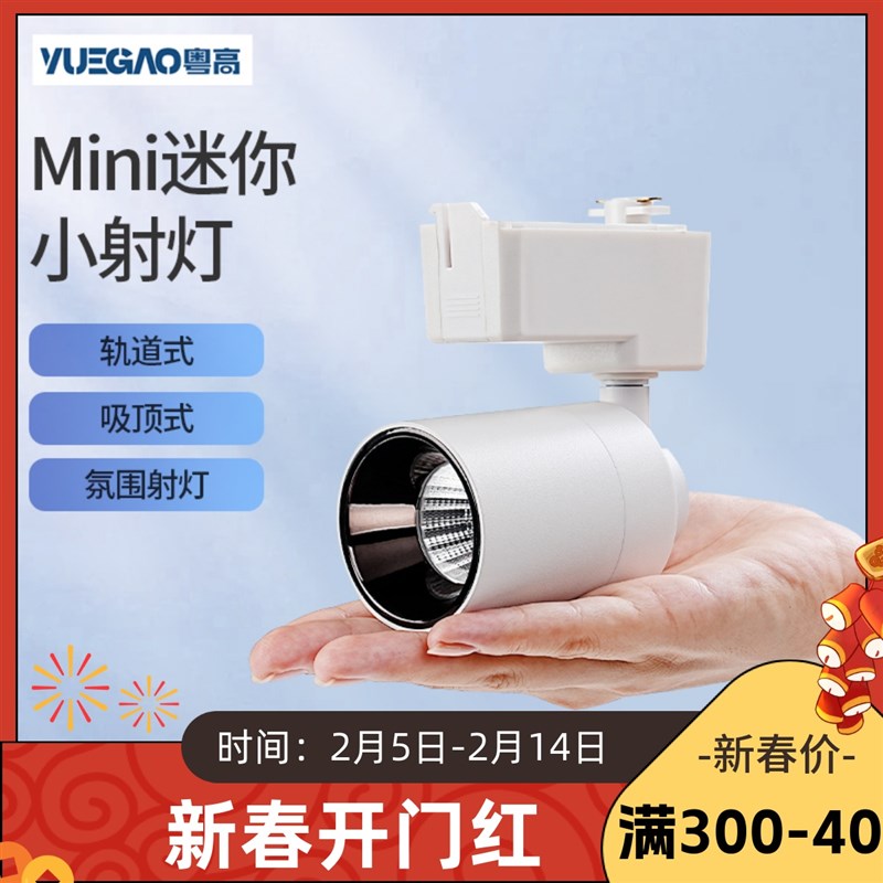 热销迷你小射灯led轨道灯明装吸顶导轨客厅玄关照画店铺酒吧餐厅