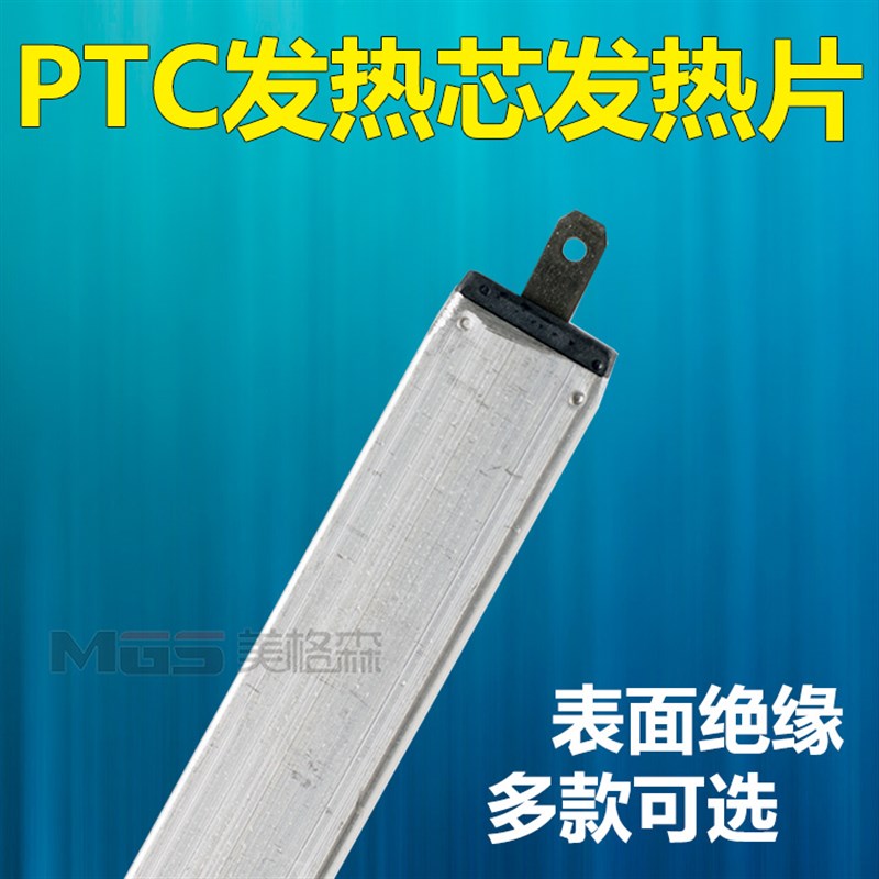 热销PTC陶瓷发热片发热芯发热条发热管电热管加热芯恒温绝缘型电