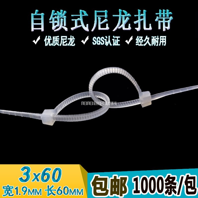 热销尼龙扎带3*60 1000条塑料扎带束线带捆绑带自锁式扎线带